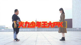 The Fire Boy King's big PK, the DNA moves as soon as the BGM sounds!