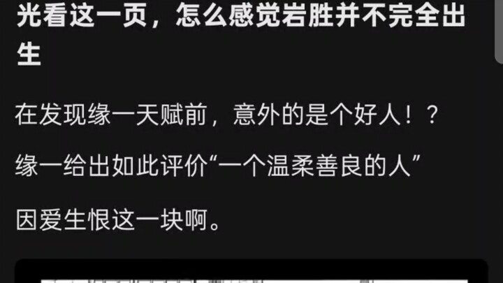 Why does it feel like Yansheng wasn't entirely born yet? Before discovering Yuan's talent, he was un