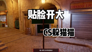 CS2 Hide and Seek: Ultimate Ability Right at Close Range