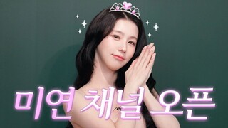 【تشاو وي جوان】وي جوان تفتتح قناتها الشخصية على يوتيوب 🥳 l MIYEON.zip (ترجمة صينية رسمية)