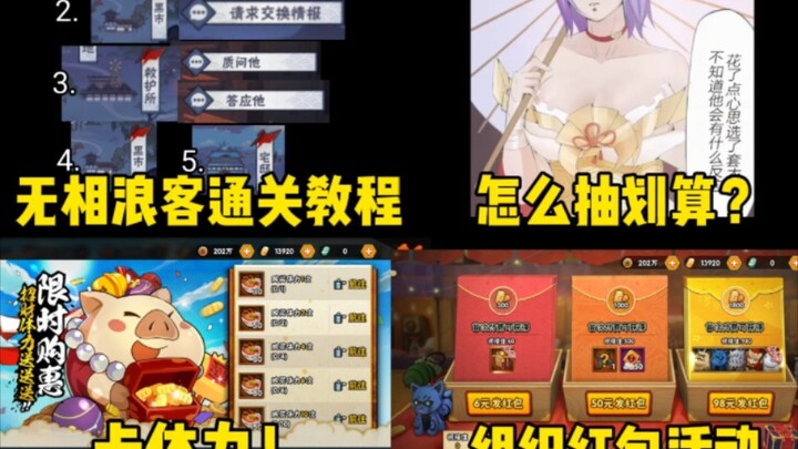 Cẩm nang sự kiện tuần này! Hướng dẫn hoàn thành toàn bộ Vô Tướng Lãng Khách! Đừng quên tiết kiệm thể