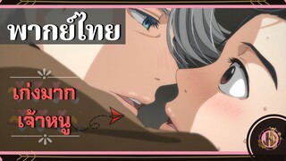 เก่งเเบบนี้ต้องให้รางวัลสักหน่อยเเล้ว - Yuri on Ice  Part 2 | พากย์ไทย