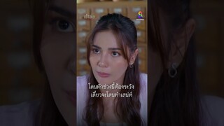 โดนทักเข้าแล้วช่วงนี้ต้องระวัง เดี๋ยวจะโดนทำเสน่ห์ | Shorts เจ้าพ่อ EP16 | ช่อง8