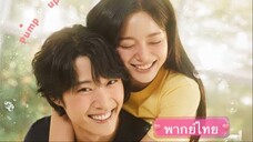 ตอนที่ 3 ซีรี่ย์เกาหลี กลั่นรักอุ่นหัวใจ (พากย์ไทย)