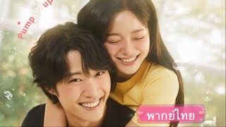 ตอนที่ 3 ซีรี่ย์เกาหลี กลั่นรักอุ่นหัวใจ (พากย์ไทย)