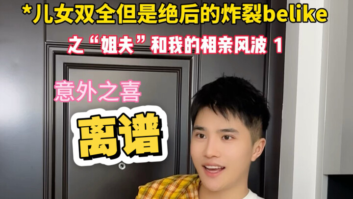 My Happy Life with “Brother-in-Law” Is So Absurd! Why Are There Two Demonic Orbs in the House?