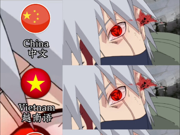 旗木卡卡西：神威。