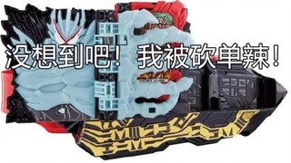 Current status of Kamen Rider Saber Ancient Dragon toys