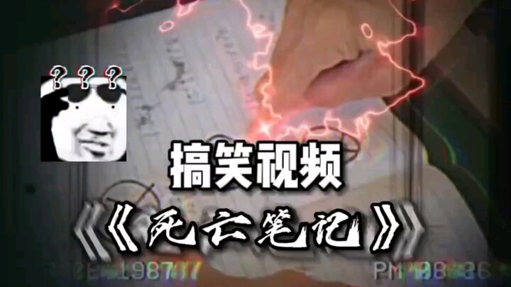 《Quyển sổ tử thần》