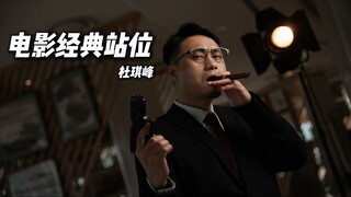 Đỗ Kỳ Phong nói với bạn: Đứng ở đó không phải là định vị!