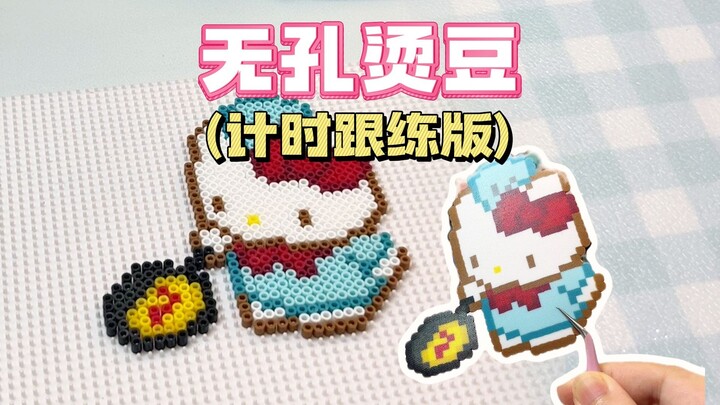 Bead-Sewing Tutorial | Hot-Sticking Beads Without Holes (Timed Practice Version)