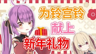 为天使定制的新年美容红包（确信）【乙女音】