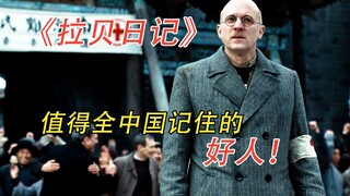 【Chú Đường】Một người Đức đã một mình cứu sống 250 nghìn người Trung Quốc, ông ấy là người bạn vĩnh c