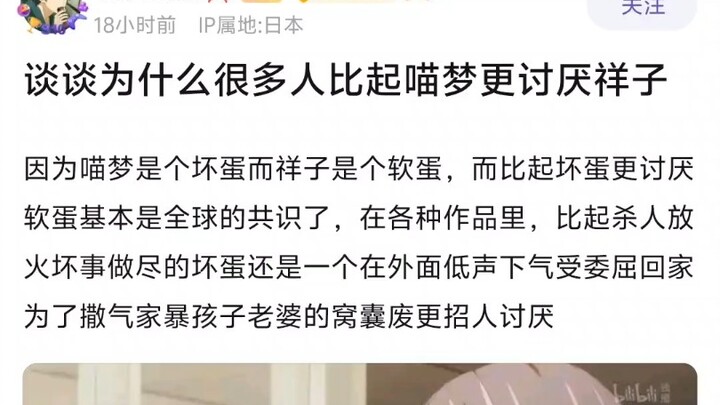 为什么很多人比起喵梦更讨厌祥子