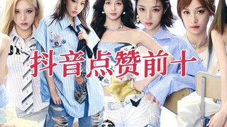 R.E.D's TikTok videos rank among the top ten in likes, with the No.1 video clearly leading by a huge