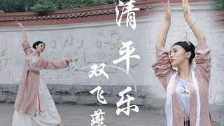 【墨寒笙】清平乐.双飞燕❀影子在公主脚下  怀吉在公主心里
