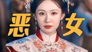 Who can relate... Zheng Hehuizi's portrayal of this villainess is so ambitious it practically bursts