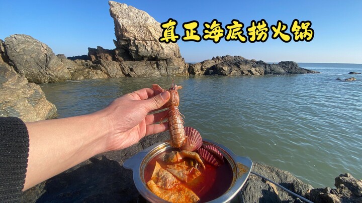 真正的海底捞火锅，就要现抓现吃