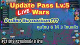 Rise of Kingdoms (Stream) : Pass Lv.5 Wars ป่าเขียว 1228 & 1384 เดอะแบก (Update) #11019 8 ฝ่าย