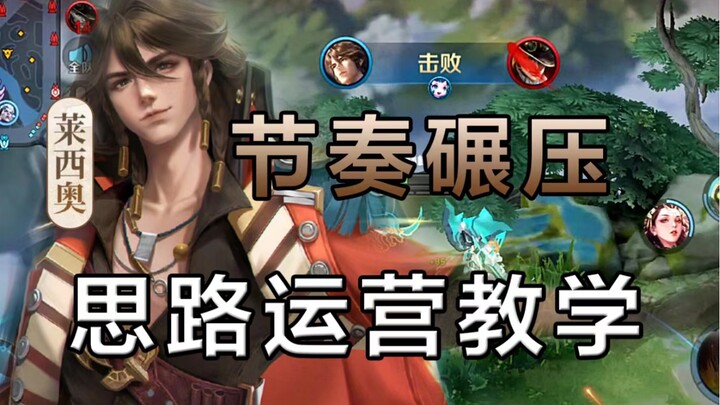 Game‑management mastery! 2100‑rating Lesley tutorial—teammates cried defeat at the start, but I took