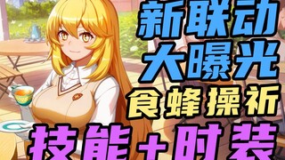 [Inhuman Academy] "A Certain Scientific Railgun T" Shokuhou's praying skills + fashion revealed! Con