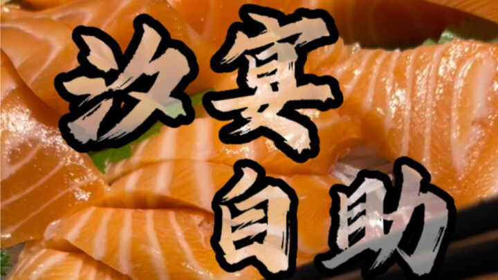 บุฟเฟต์อาหารญี่ปุ่นซีเหยียน บอกว่ากุ้งอ่าว กุ้งหวาน และแซลมอนกินได้ตามใจ ไปดูกันว่าเป็นอย่างไร