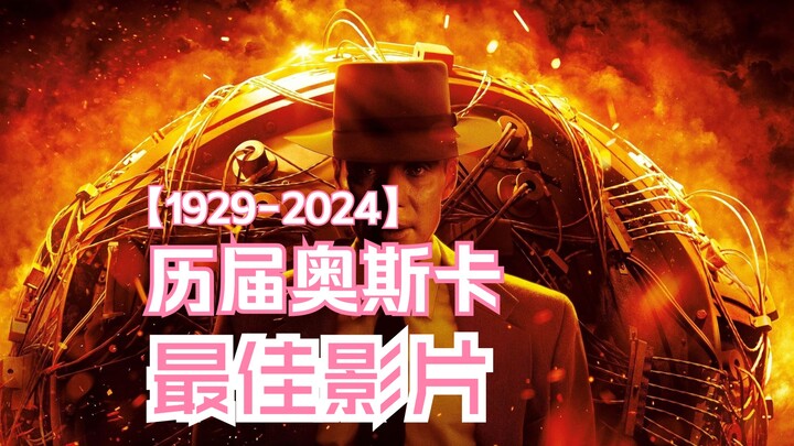 All Oscar Best Picture Winners (1929–2024)