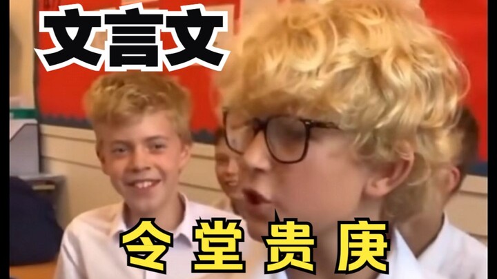 Foreign kids battle in Classical Chinese