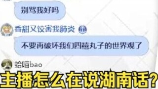 Apa aksen asli Changsha? Bukankah kamu dari Shanghai Virtual?