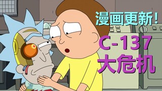 【瑞克与莫蒂】这才是“瑞克的死敌”，老反派全来了！（C-137大危机·第三章）