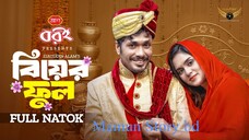 বিয়ের ফুল - Full Natok - Jamil Hossain - Zara Noor - Eid Natok 2024