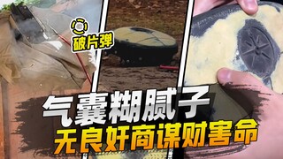 การใช้โป๊วบนถุงลมนิรภัยจะเป็นอย่างไรนะ?