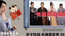 The five Fuwa of Chang Xiangsi are here, come and get your exclusive Fuwa Wawa!