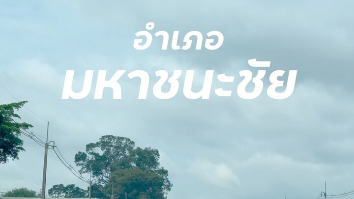 อำเภอมหาชนะชัย จังหวัดยโสธร