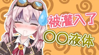 被灌入OO液体后当场干呕不止了