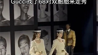 今年的双胞胎模特被sunnei和gucci承包了你们更喜欢哪个创意