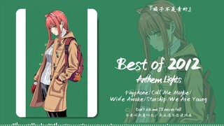 "هذه الربطية الشهيرة تُعتبر مثالية تمامًا" || "أفضل ما في عام 2012"