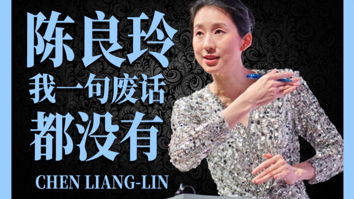 ضربة واحدة تُحسم بألف ذهب: آلهة المزاد تشن ليانغ لينغ