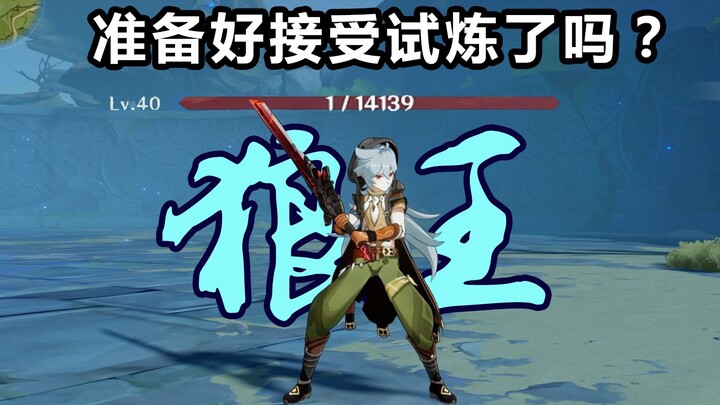 【原神】雷泽：走吧，肚子饿了