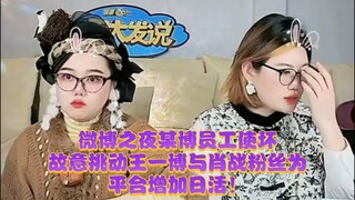 娱乐圈王大发分析:红眼之夜王一博和肖战！