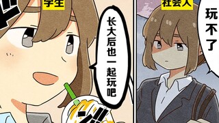 【日配】出来工作后就会变废人【费米研究所】【动态漫画】