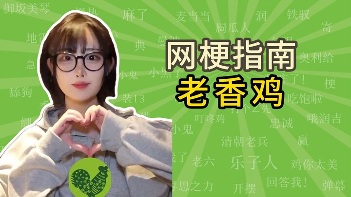 [Backlog 9] What’s the “Lao Xiang Ji” meme? [Internet Meme Guide]