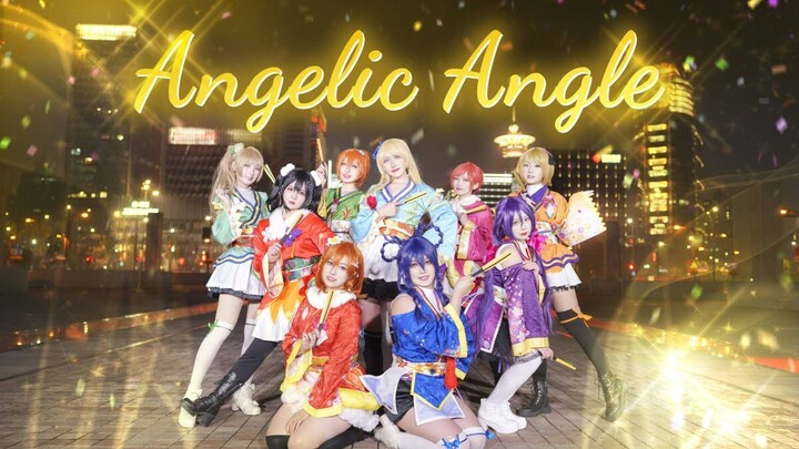 【LOVE LIVE!】Angelic Angel|超整齐分镜还原翻跳