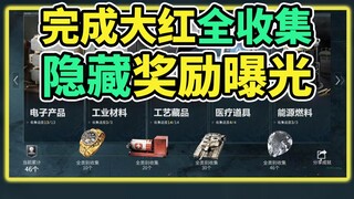 When you've collected all the Big Reds! The reward turns out to be? [Delta Force]