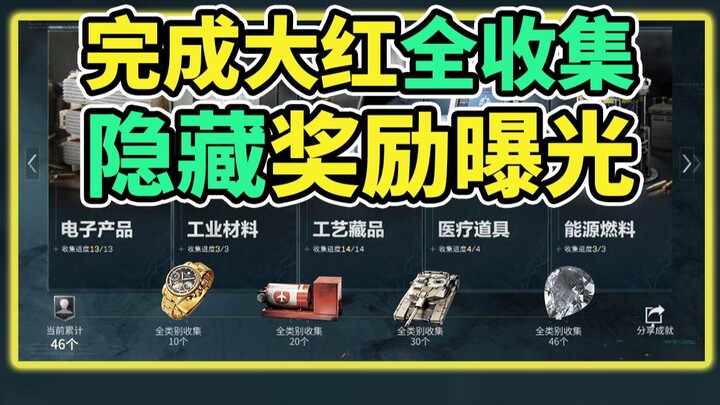 When you've collected all the Big Reds! The reward turns out to be? [Delta Force]