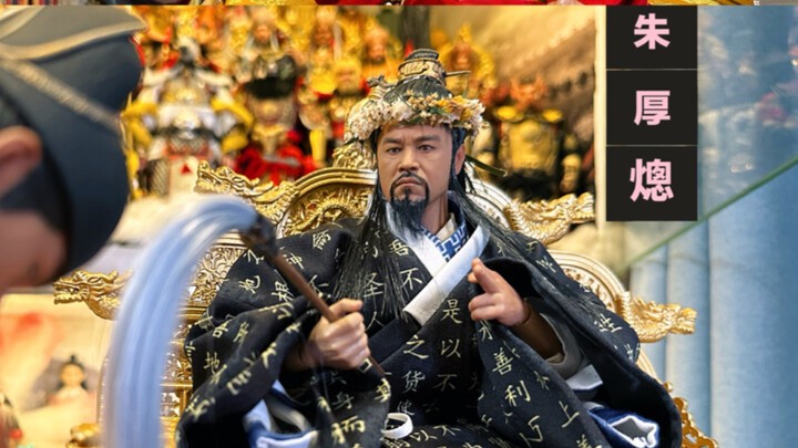 大明皇帝过父亲节，朕的儿子通不通倭？