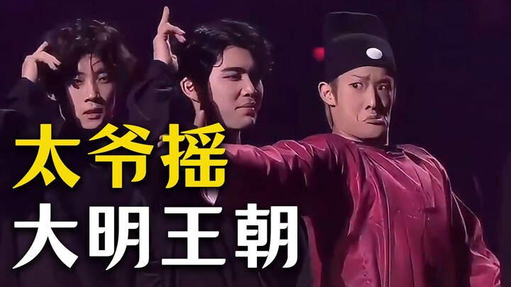You totally didn’t get what Grandpa Yao was doing.