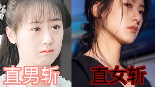 【袁冰妍】古装直男斩，现代装直女斩！