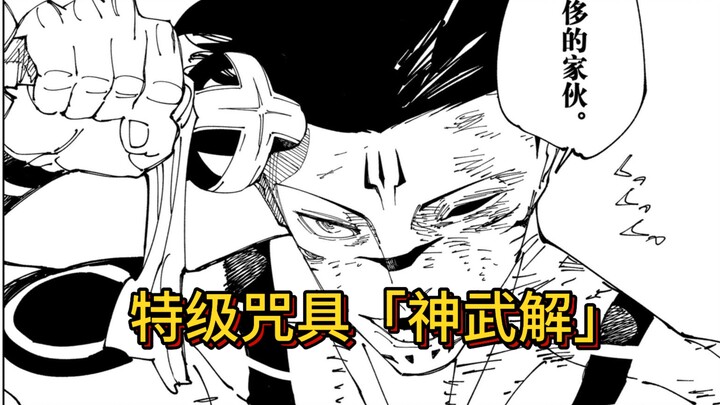 “ชินบุเคะ” อาวุธเวทระดับพิเศษที่แฝงพลังสายฟ้า #มหาเวทย์ผนึกมาร #สึคุโมะงาเอมอน #ชินบุเคะ