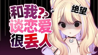 没有男友只能找粉丝谈恋爱了